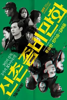 Mad Sad Bad (2014) afişi