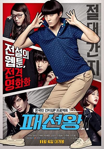 Fashion King (2014) afişi