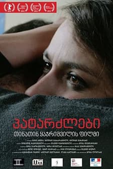 Brides (2014) afişi