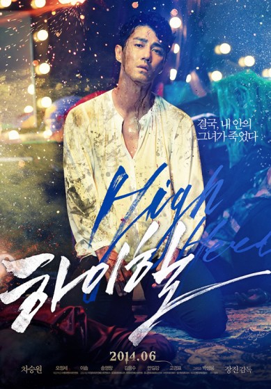 Man On High Heels (2014) afişi