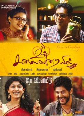 Un Samayal Arayil (2014) afişi