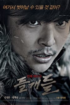 Wild Dogs (2014) afişi