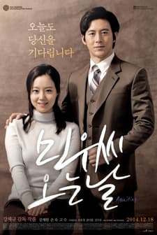 Mr. Min-Woo's Coming Day (2014) afişi
