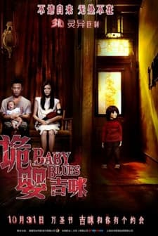 Baby Blues (2013) afişi