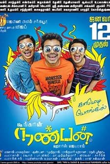 Nanban (2012) afişi