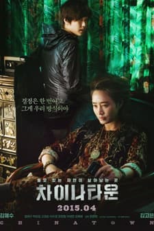 Emanet (2015) afişi