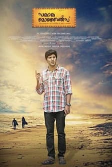 Salala Mobiles (2014) afişi