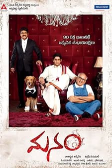 Manam (2014) afişi