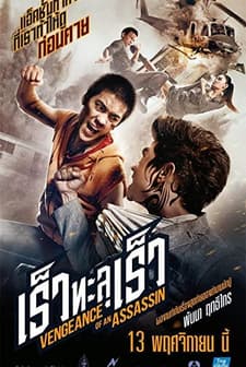 Rew thalu rew (2014) afişi