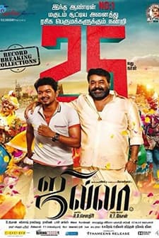 Jilla (2014) afişi