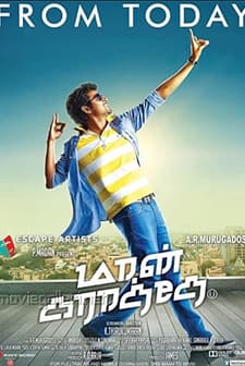 Maan Karate (2014) afişi