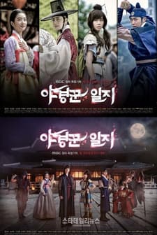 Diary of a Night Watchman (2014) afişi