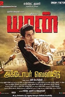 Yaan (2014) afişi