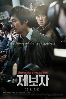 Whistle Blower (2014) afişi