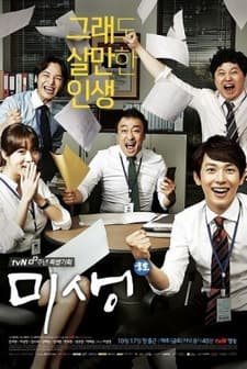 Misaeng (2014) afişi