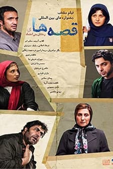 Ghesse-ha (2014) afişi