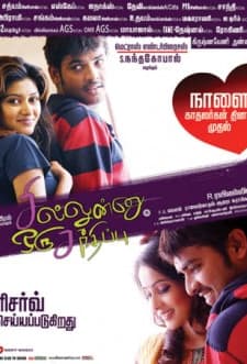 Sillunu Oru Kaadhal (2006) afişi