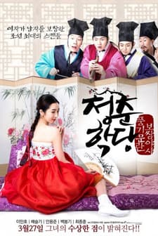 School of Youth: The Corruption of Morals (2014) afişi