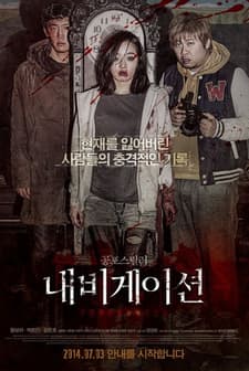 Navigation (2014) afişi