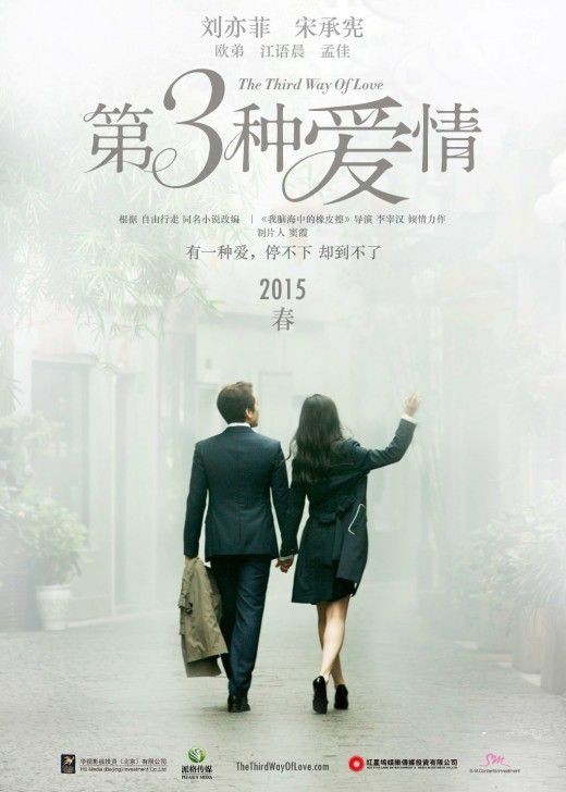 Aşkın Üçüncü Yolu fotoğrafı