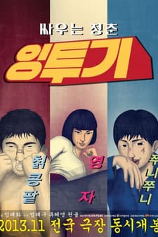 Ingtoogi (2013) afişi