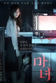 The Wicked (2014) afişi