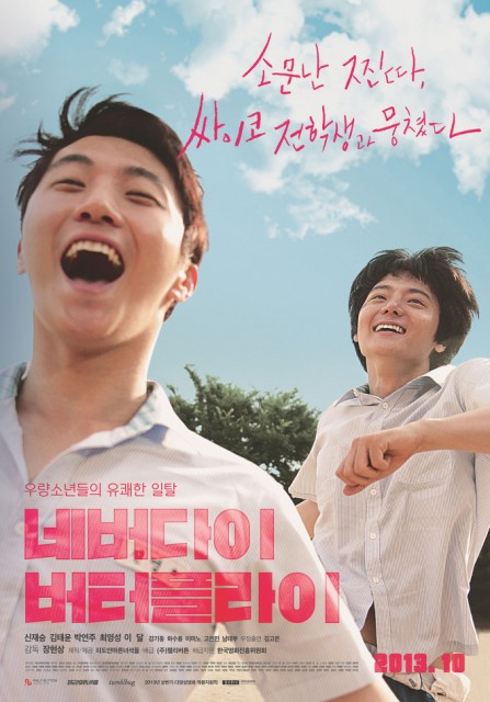 Neverdie Butterfly (2013) afişi