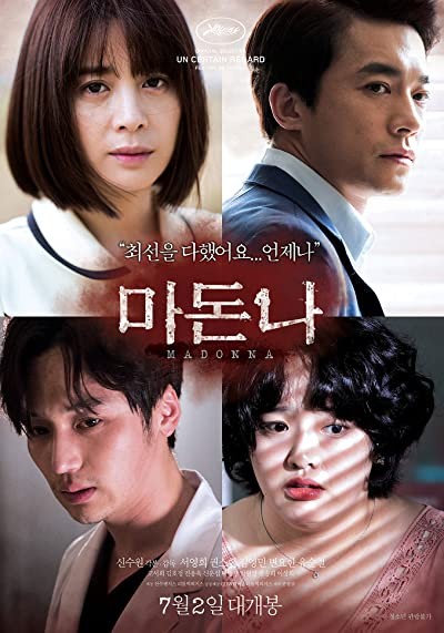 Madonna (2015) afişi