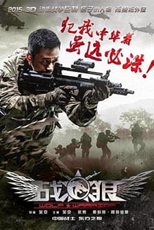 Wolf Warrior (2015) afişi