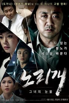 Norigae (2013) afişi