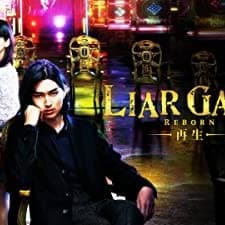 Liar Game: Reborn (2012) afişi