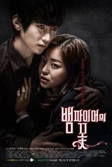 Vampire Flower (2014) afişi