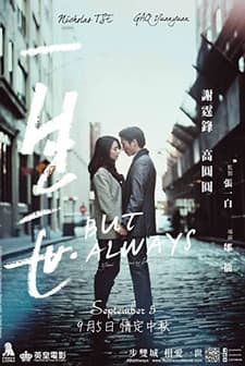 But Always (2014) afişi