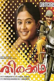 Thirakkatha (2008) afişi