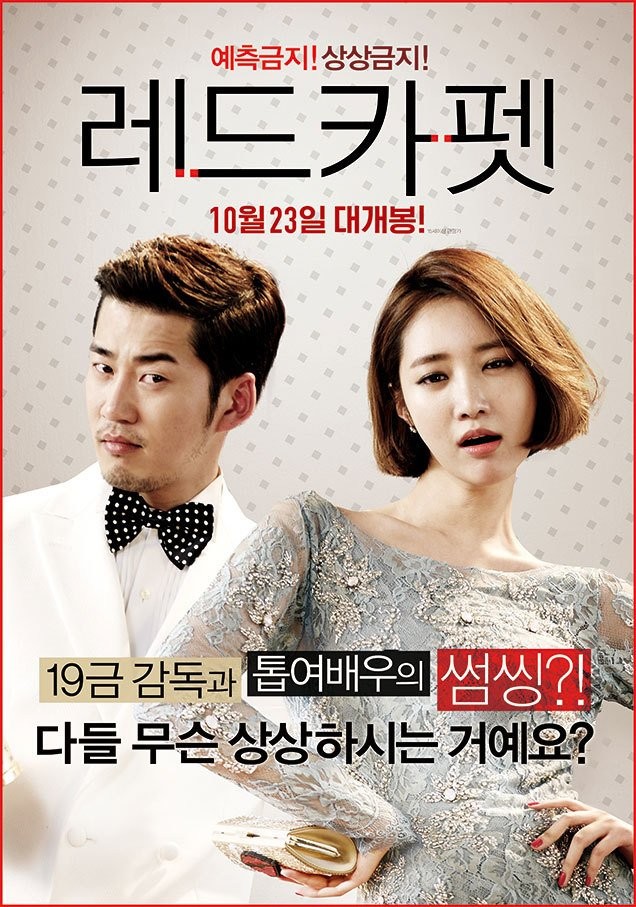 Red Carpet Fotoğrafı