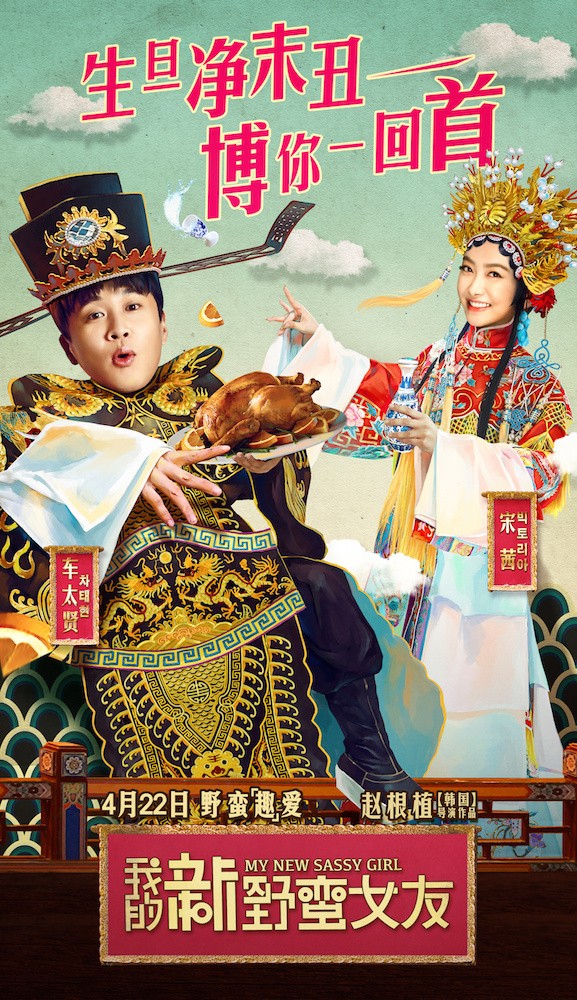 Hırçın Sevgilim 2 Fotoğrafı