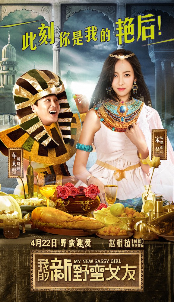 Hırçın Sevgilim 2 Fotoğrafı