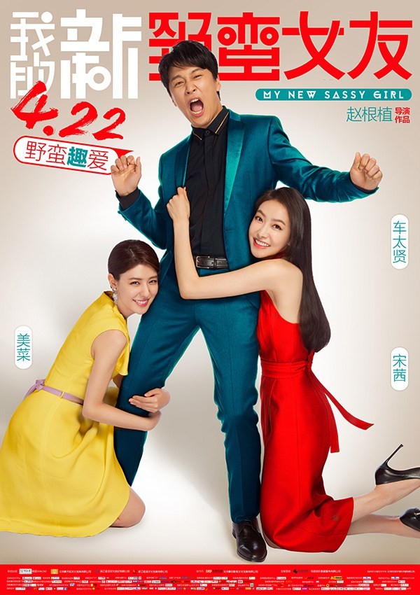 Hırçın Sevgilim 2 Fotoğrafı