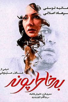 Pouneh'nin Hatırı İçin (2013) afişi