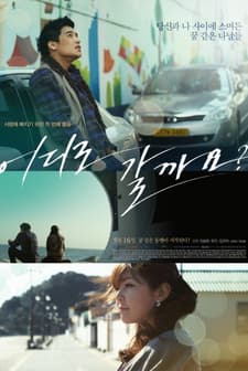 Where Are To Go? (2013) afişi