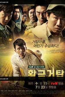 Golden Tower (2014) afişi