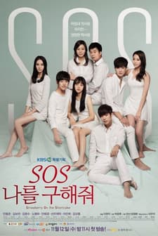 S.O.S. Save Me (2014) afişi
