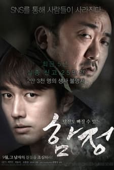 Deep Trap (2015) afişi