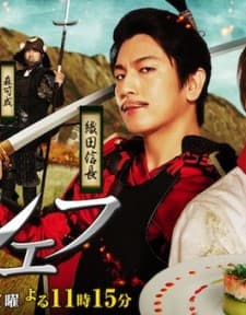 Nobunaga No Chef (2013) afişi