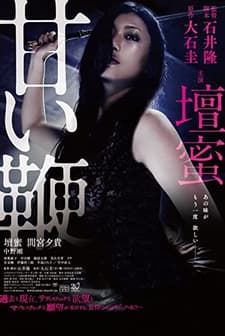 Amai muchi (2013) afişi