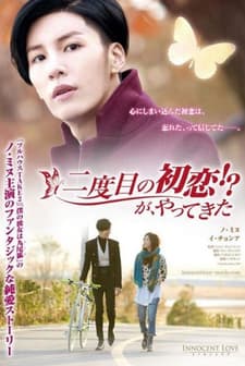 One Day, The First Love Invaded Me (2014) afişi