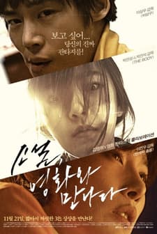 Novel Meets Movie (2013) afişi