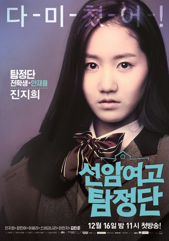 Detectives of Seonam Girls High School Fotoğrafı