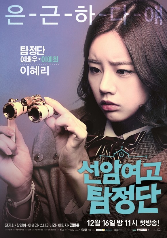 Detectives of Seonam Girls High School Fotoğrafı