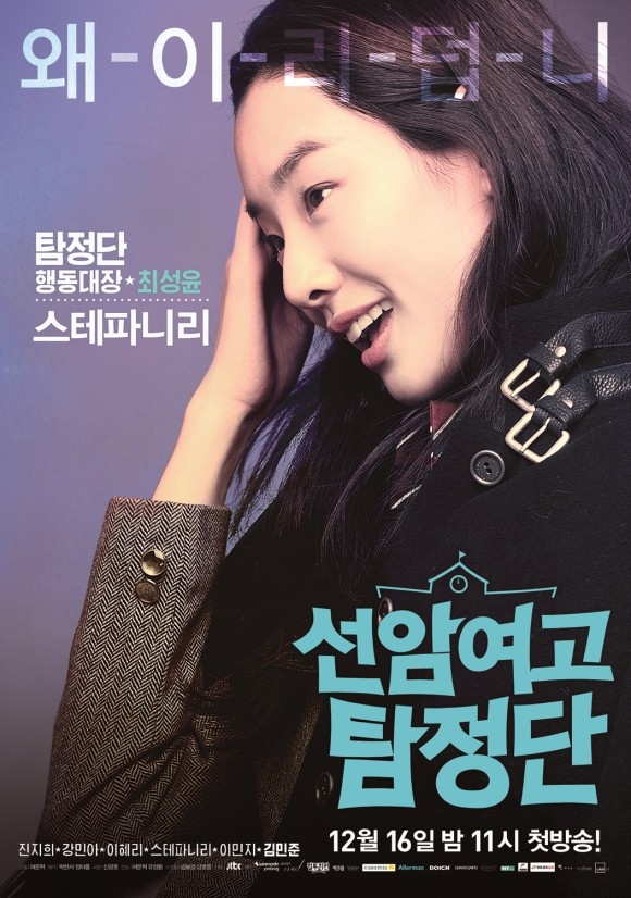 Detectives of Seonam Girls High School Fotoğrafı